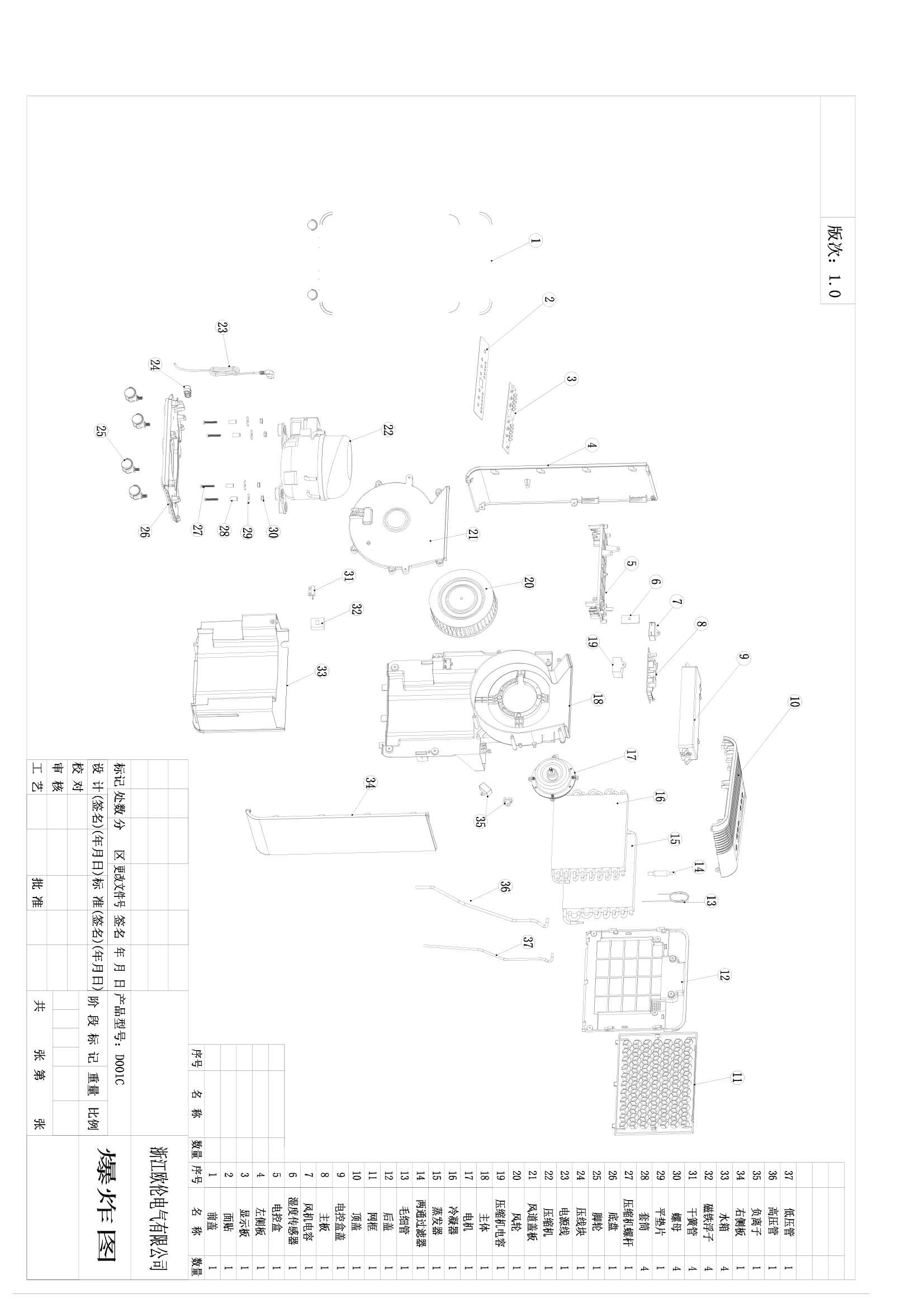2021_08_05 034702 SGR-DH-F300W D001B Explosive view-1.png